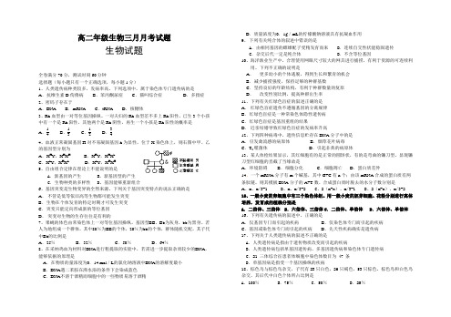 高二年级生物三月月考试题