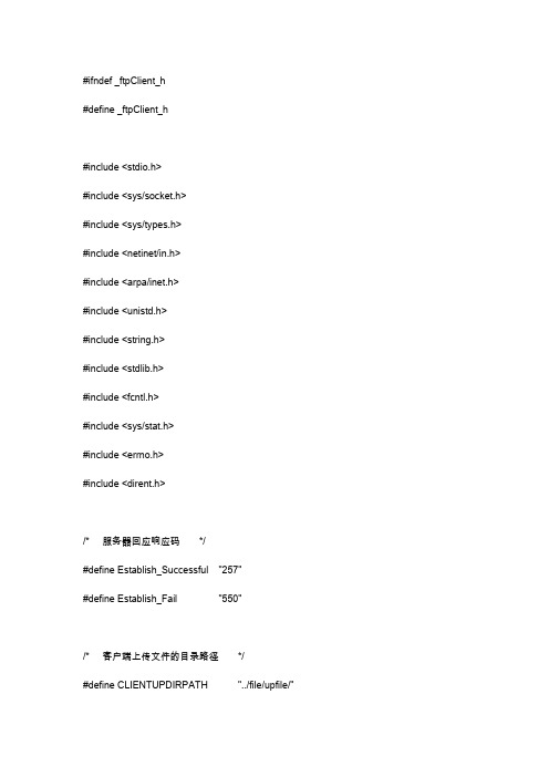 C语言实现FTP客户端上传下载功能 ftpClient.h