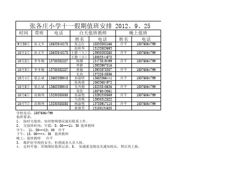 张小十一假期值班