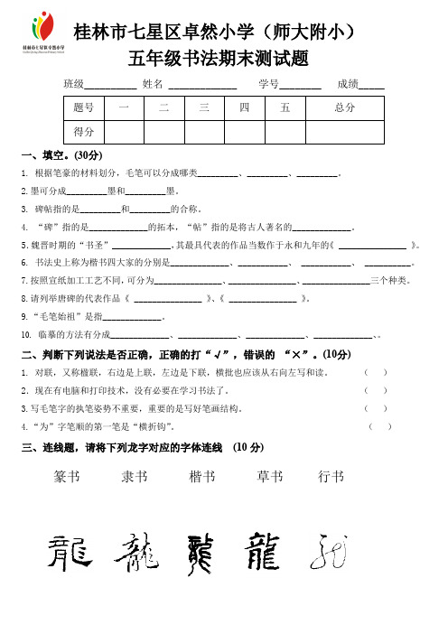 小学五年级书法试题