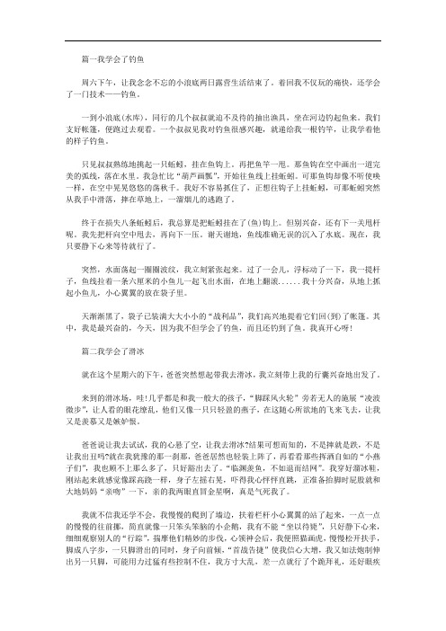 我学会了什么作文600字五篇