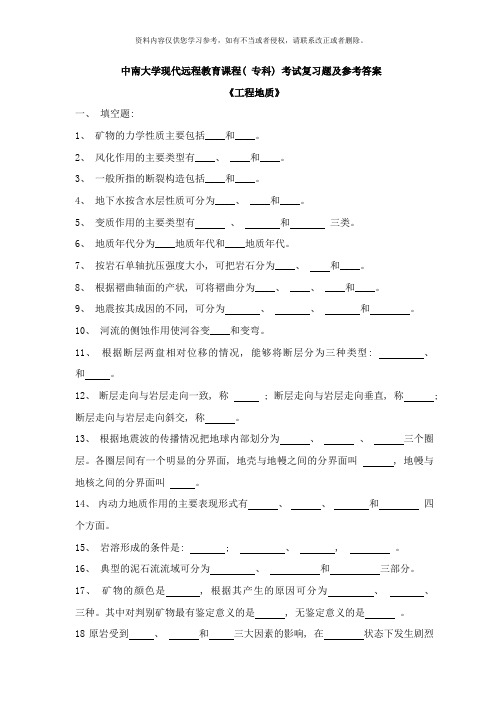 工程地质复习题及答案样本