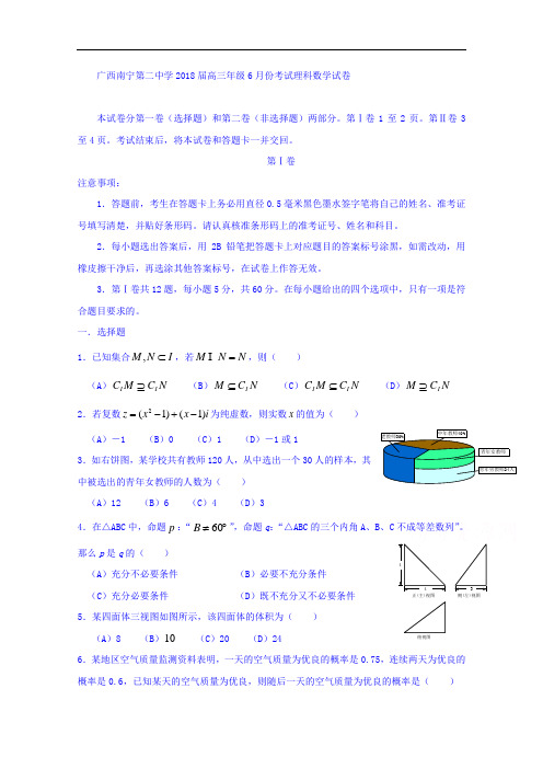 广西南宁第二中学2018届高三年级6月份考试数学理试题 含答案 精品