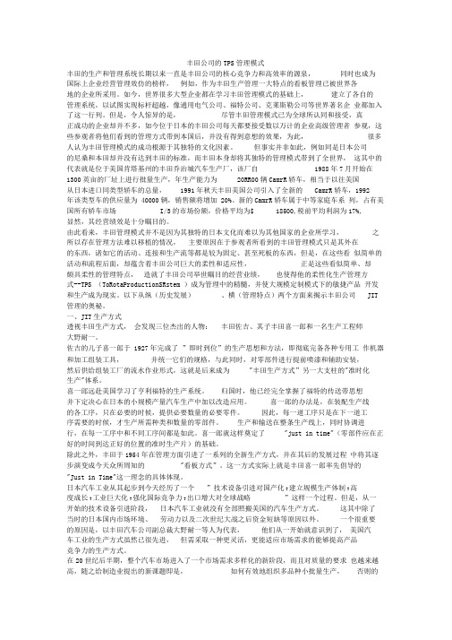 丰田公司的TPS管理模式