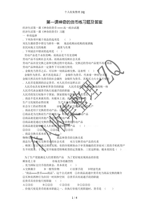 第一课神奇的货币练习题及答案