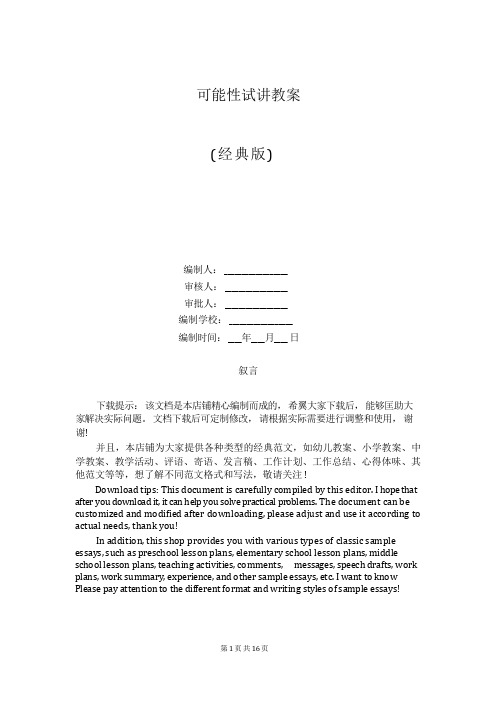 可能性试讲教案
