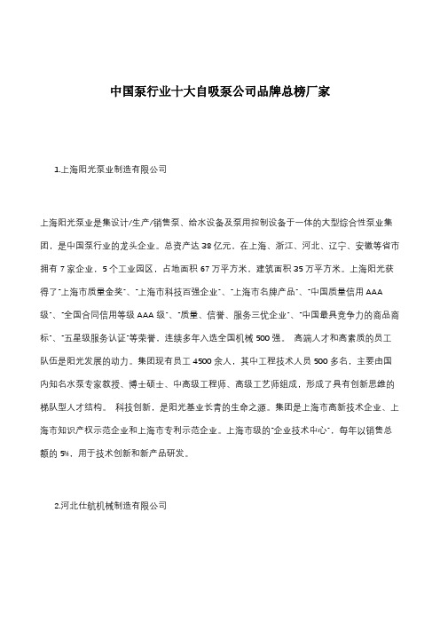 中国泵行业十大自吸泵公司品牌总榜厂家