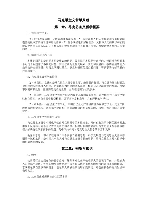 专接本政治知识点