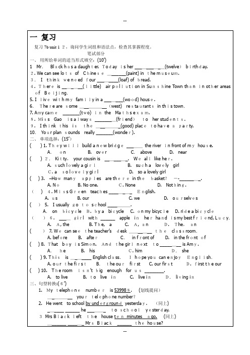 最新版牛津8A-unit1-2比较级-教案+练习(附答案)