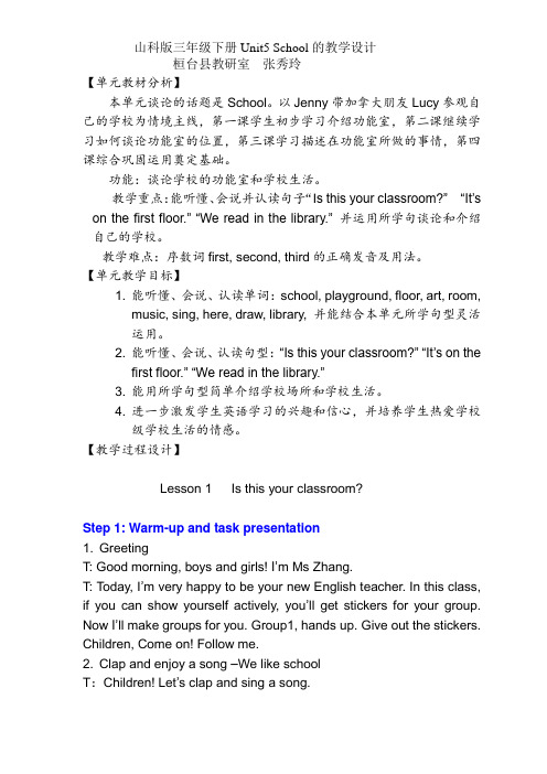 山科版三年级下册第五单元School的教学设计