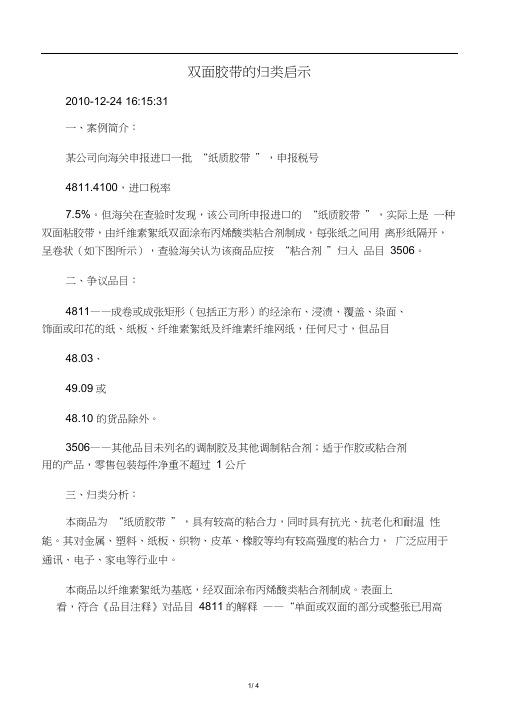 双面胶带的归类启示