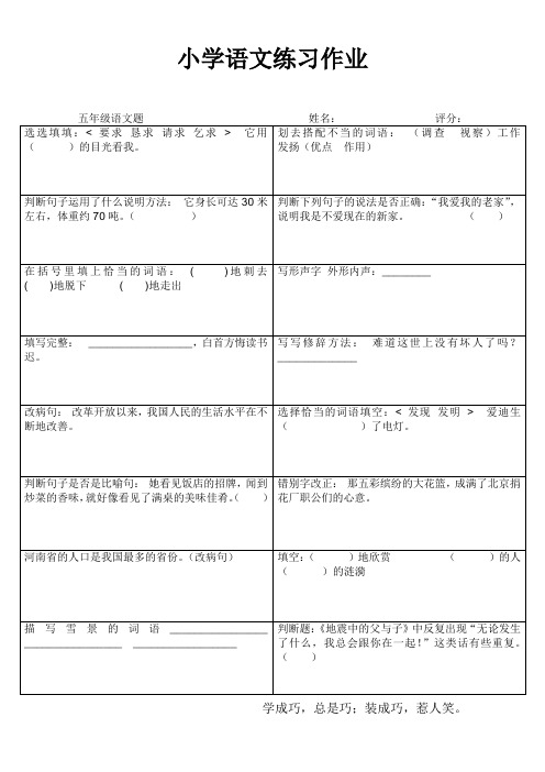 小学生五年级语文知识巩固