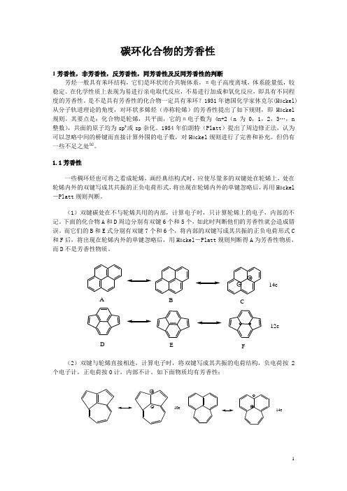芳香性