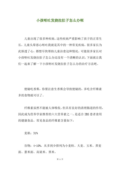 小孩呕吐发烧拉肚子怎么办呢