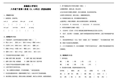 2022-2023学年人教部编版六年级语文下册第3、4单元测试题(含答案)