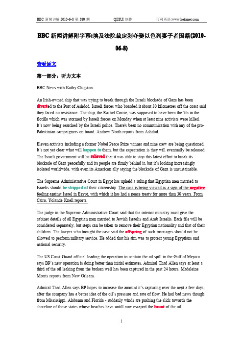 BBC新闻讲解2010-6-8第380期
