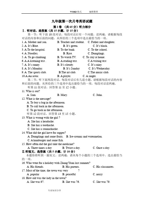 2018年九年级第一次月考卷