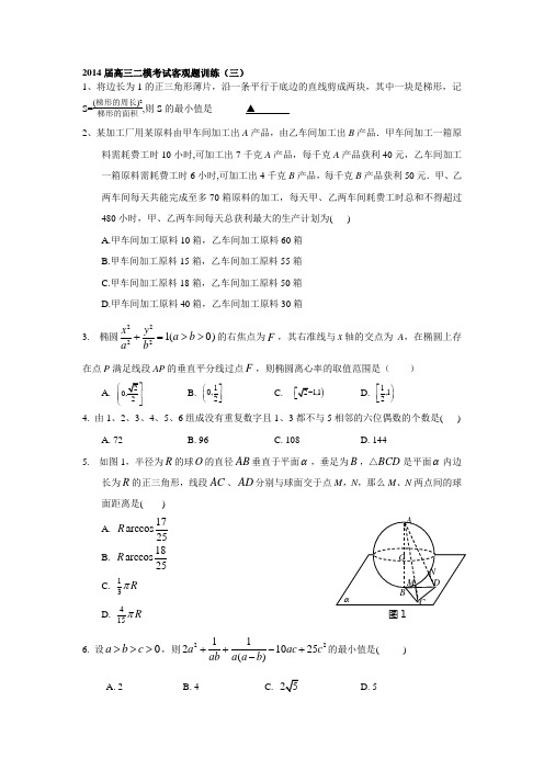 上海2014届高三二模考试客观题训练(三)含答案