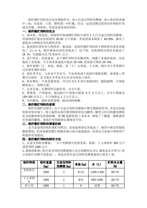 秸杆微贮技术