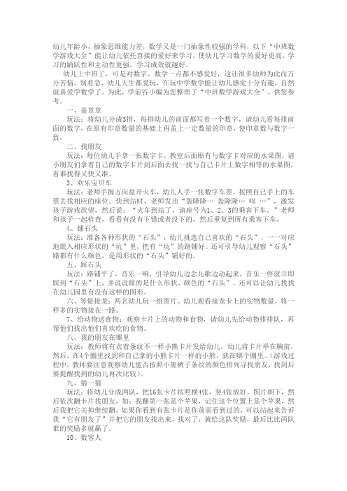 幼儿园中班数学游戏大全