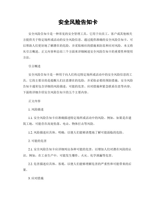 安全风险告知卡