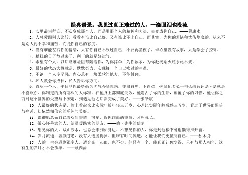 经典语录：我见过真正难过的人,一滴眼泪也没流