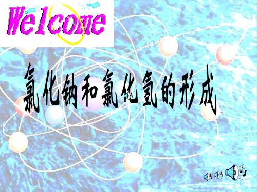 核外电子排布知识课件