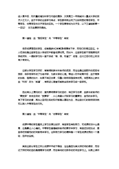 教你从落后生变成尖子生