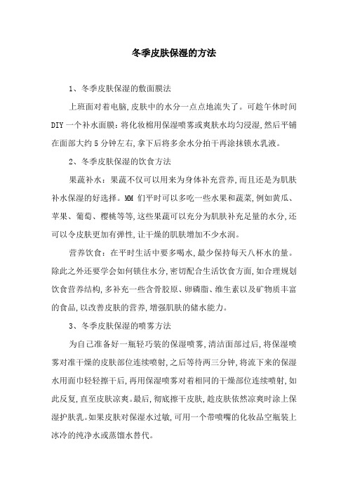 冬季皮肤保湿的方法