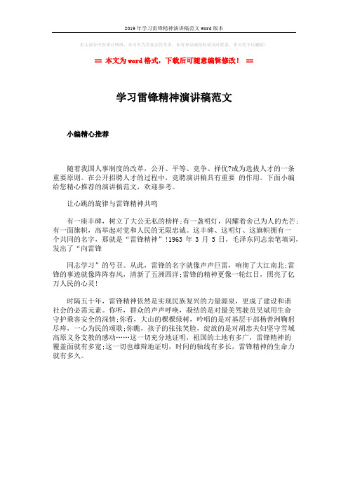 2019年学习雷锋精神演讲稿范文word版本 (1页)