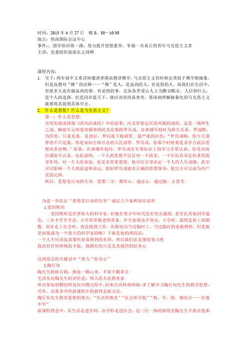 青马工程——努力提升思想修养,争做一名真正的青年马克思主义者