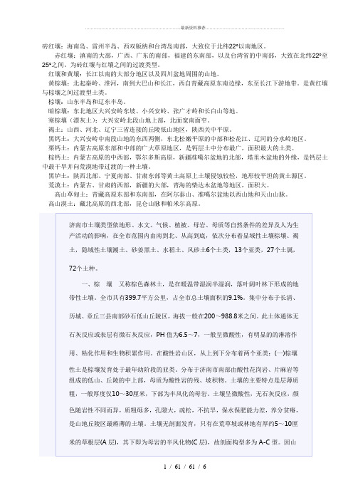 我国土壤类型及分布