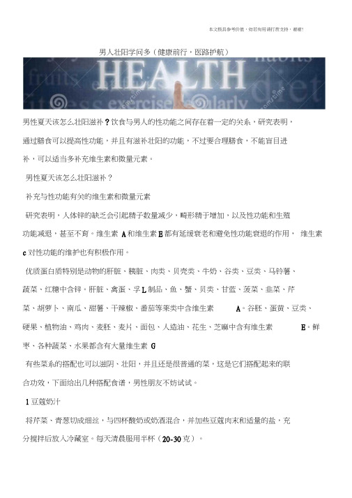 男人壮阳学问多(健康前行,医路护航)