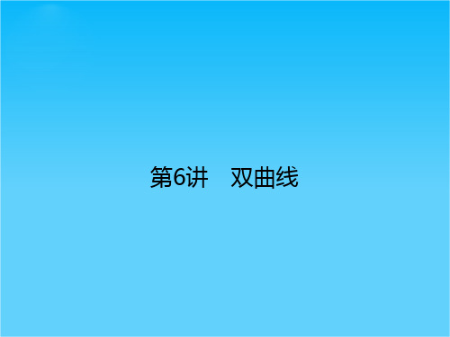 【创新设计】2016届 数学一轮(文科) 浙江专用 课件 第八章 解析几何-6