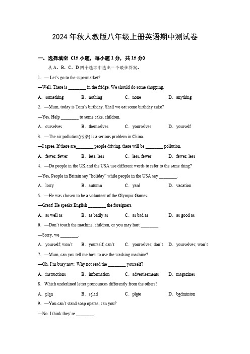 2024年秋人教版八年级上册英语期中测试卷2(含答案)