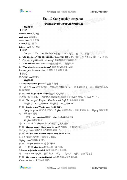 英语七年级上册Unit_10_练习题及学习重点