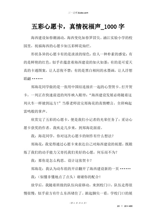 二年级叙事作文：五彩心愿卡,真情祝福声_1000字