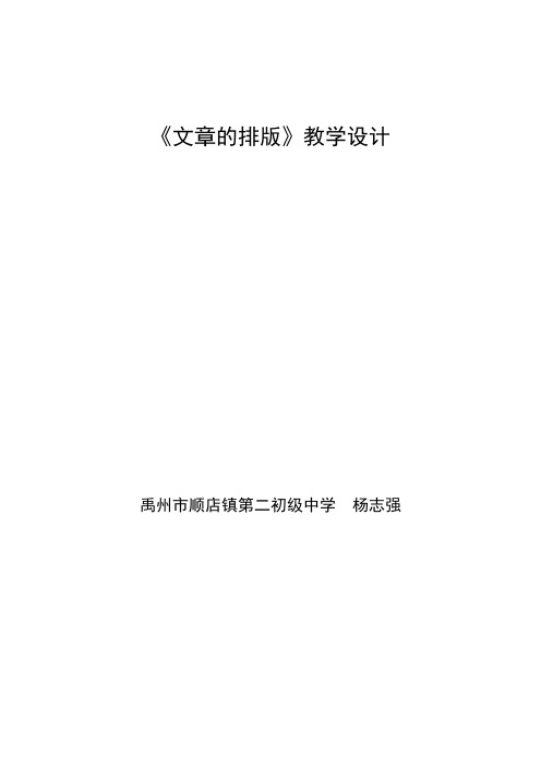 文章的排版教学设计