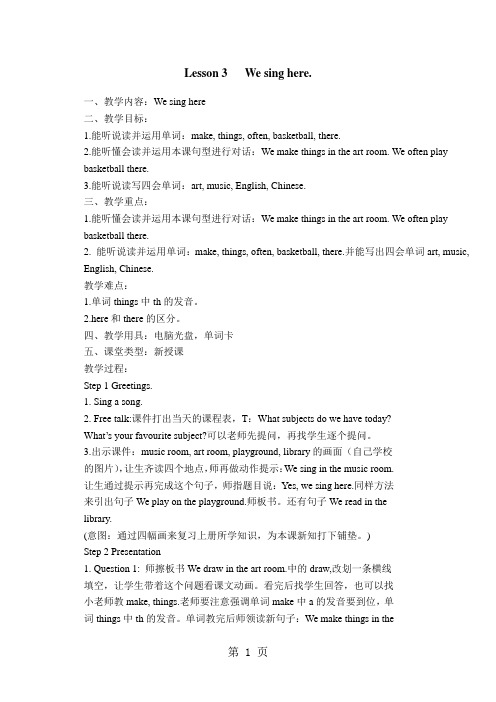 四年级上册英语教案Unit1We sing here._鲁科版(五四制)(三起)