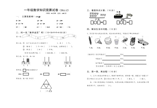一年级数学上册知识竞赛试卷
