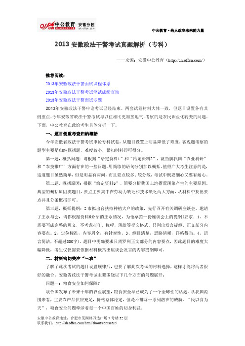 安徽政法干警考试真题解析(专科)