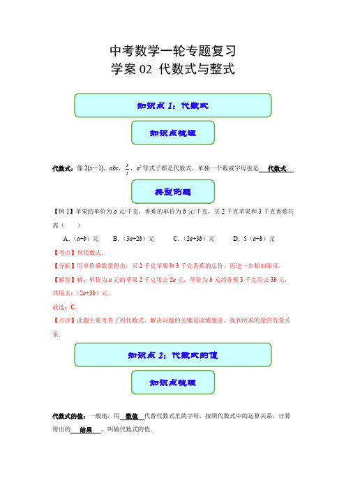 2021年中考数学专题复习-代数式与整式(学案)