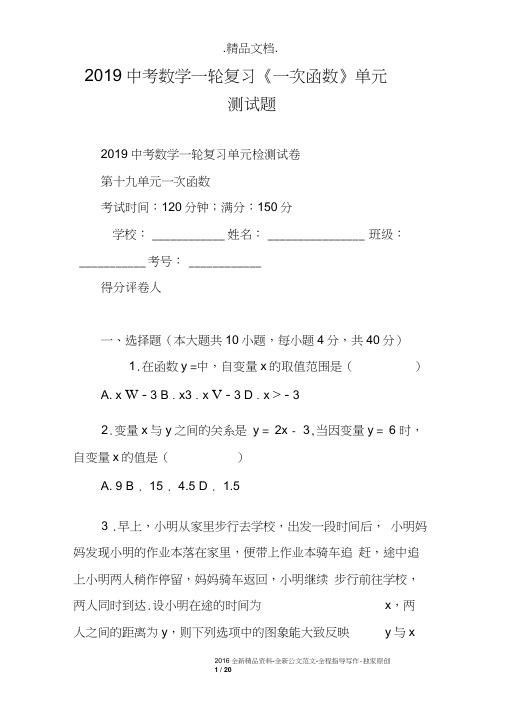 2019中考数学一轮复习《一次函数》单元测试题
