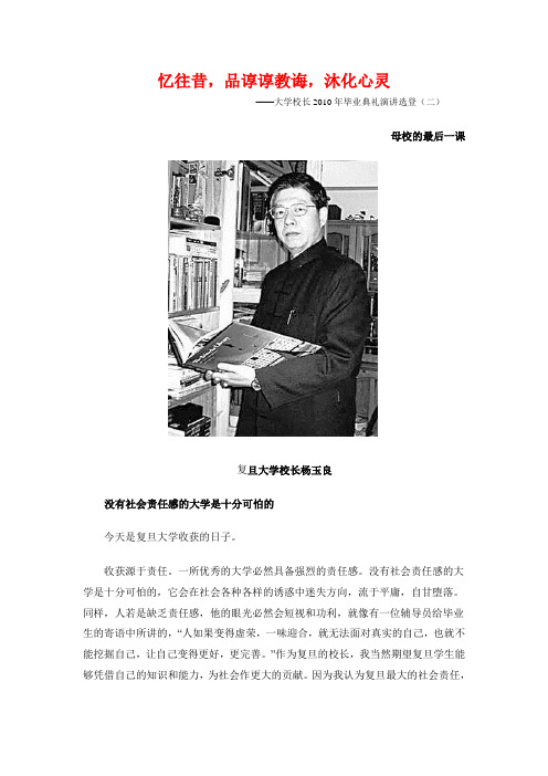 大学校长2010年毕业典礼演讲选登(二)