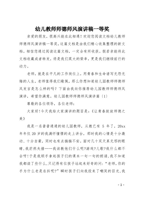 最新幼儿教师师德师风演讲稿一等奖