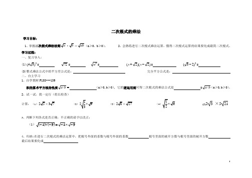 八年级数学下册 第四章二次根式的乘法导学案