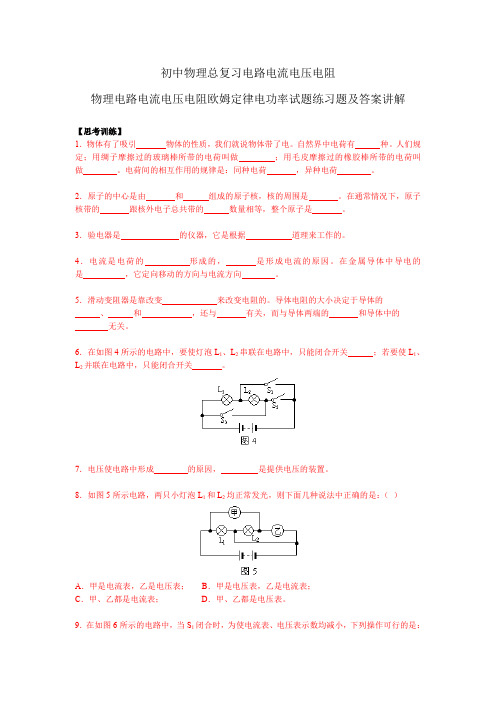 初中物理电学总复习练习题及答案讲解(经典)