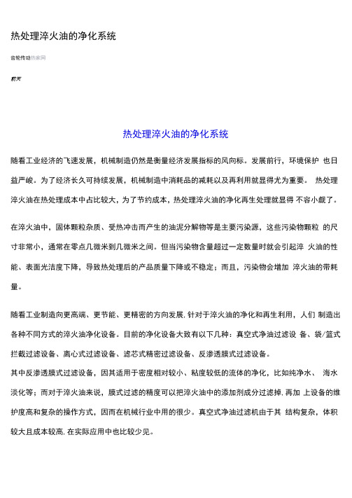 热处理淬火油的净化系统
