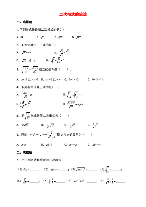八年级数学上册2.7二次根式二次根式的除法同步练习1(含解析)北师大版