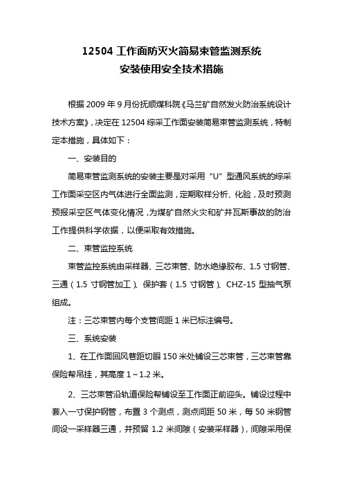 12504综采工作面防灭火简易束管